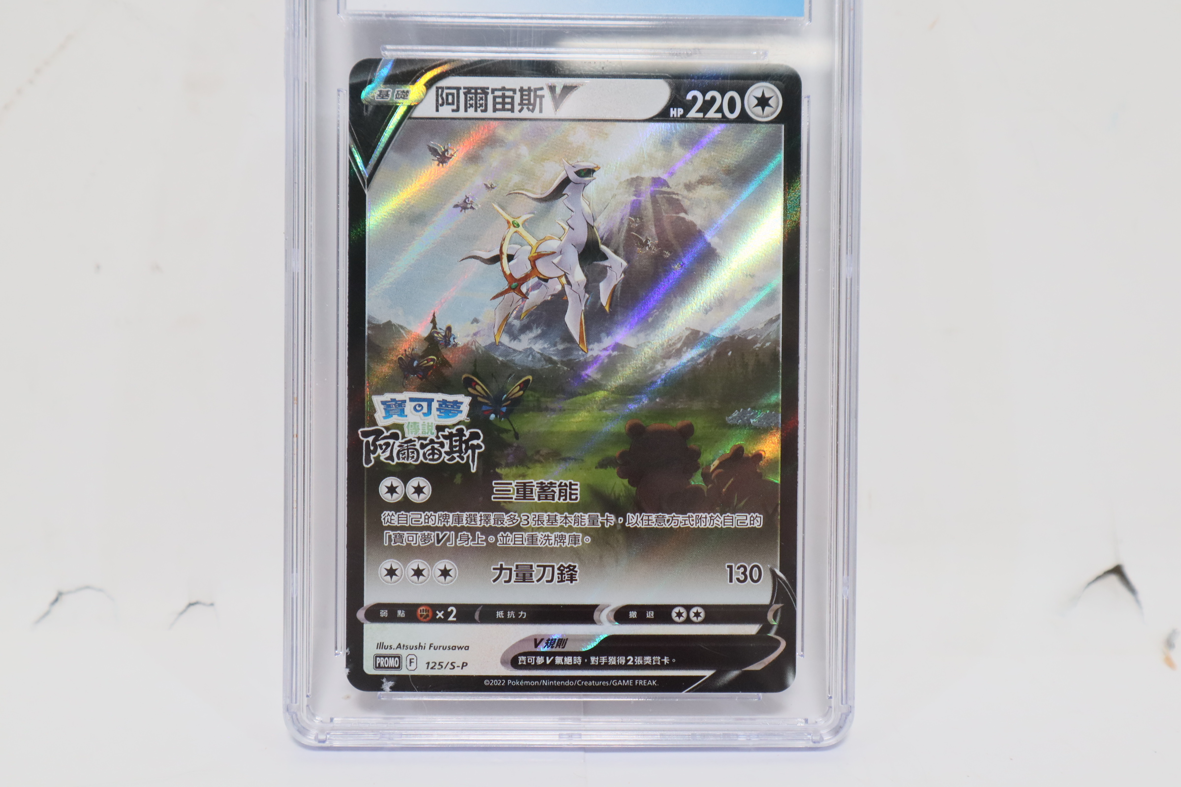 pokemon arceus legend card Pokémon Card Game PROMO 267/S-P in blister main image 0